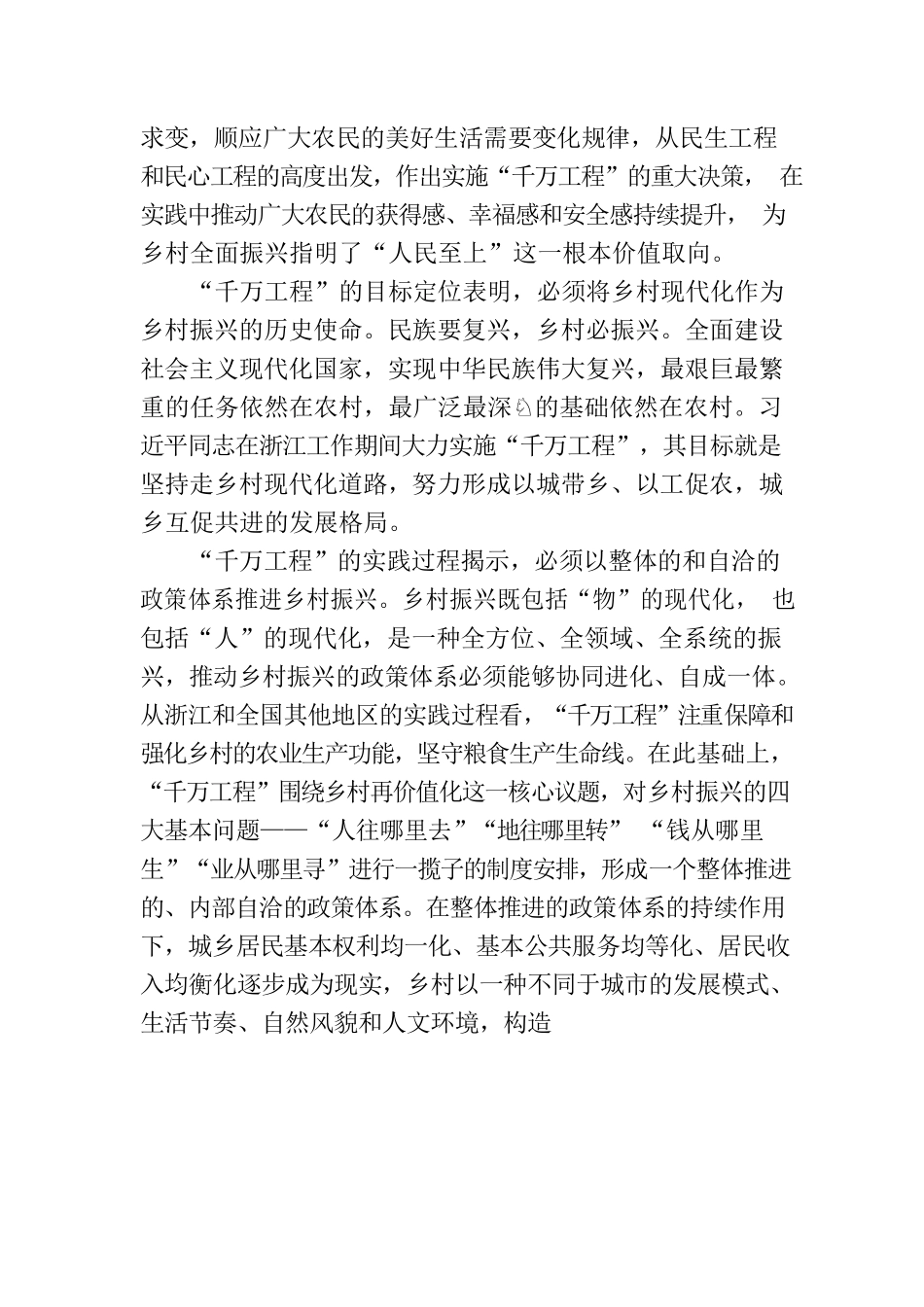 “千万工程”是引领乡村全面振兴的伟大工程.docx_第2页