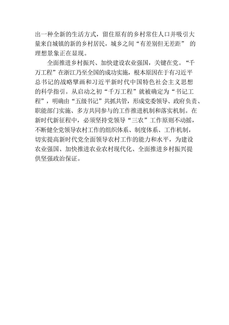 “千万工程”是引领乡村全面振兴的伟大工程.docx_第3页