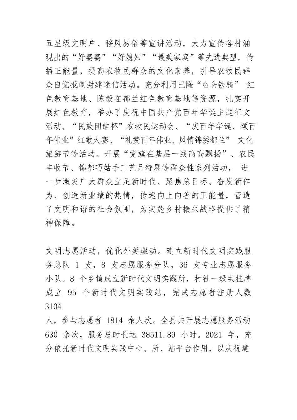 “四轮驱动”助乡村振兴战略“涡轮增压”.docx_第2页