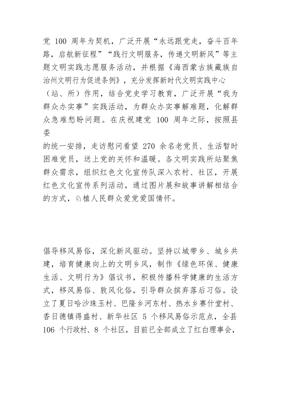 “四轮驱动”助乡村振兴战略“涡轮增压”.docx_第3页