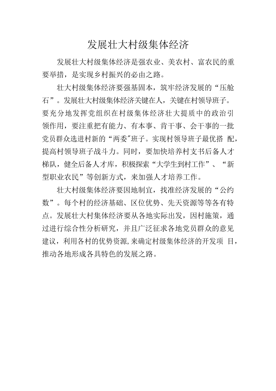 研讨材料-提升乡村治理水平.docx_第2页