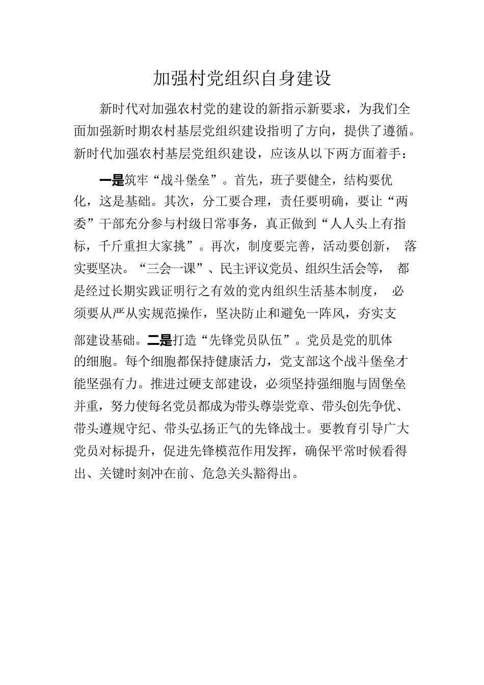 研讨材料-提升乡村治理水平.docx_第3页