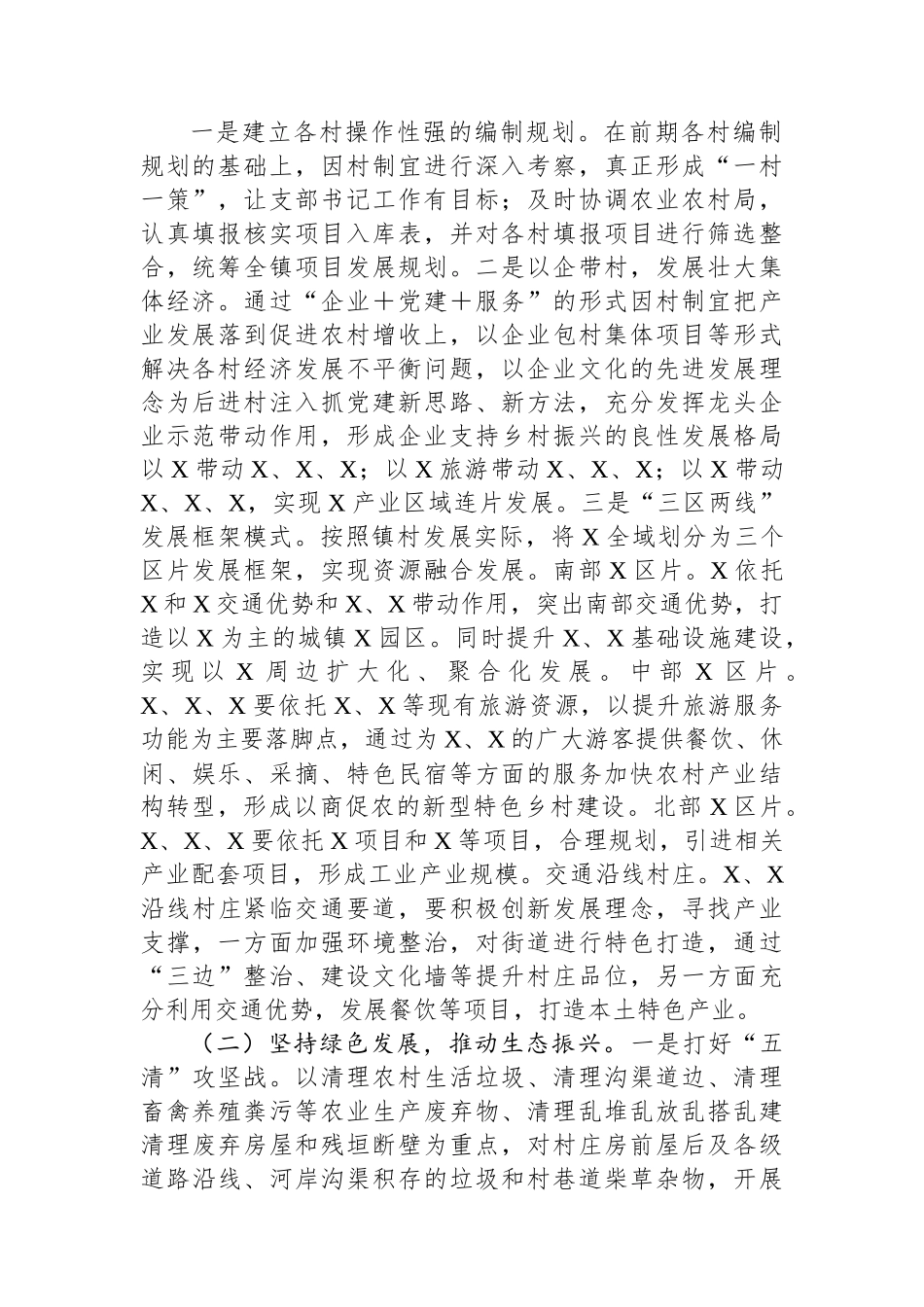 推进乡村振兴战略情况工作总结.docx_第2页
