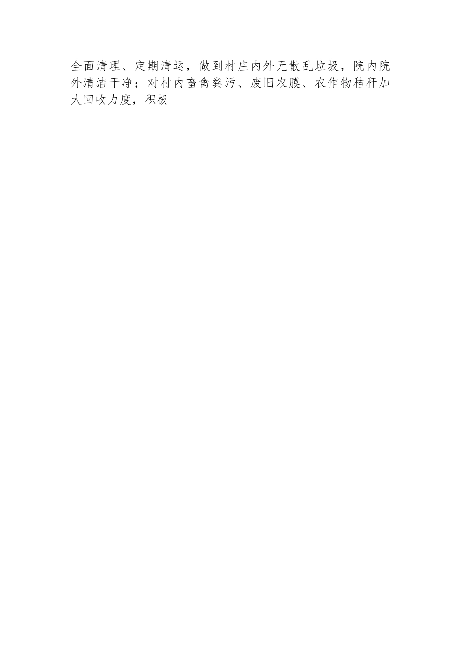 推进乡村振兴战略情况工作总结.docx_第3页