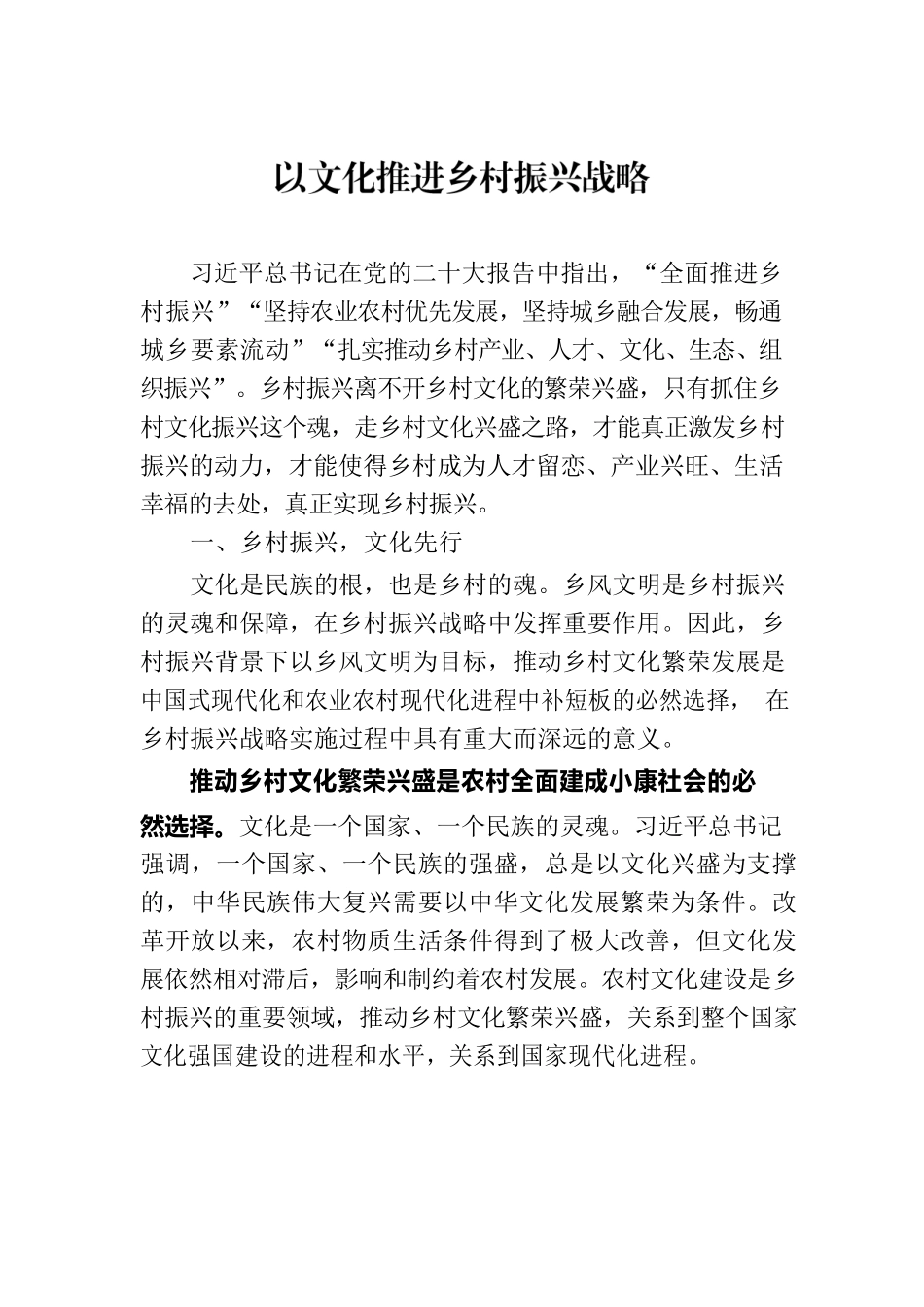 以文化推进乡村振兴战略.docx_第1页