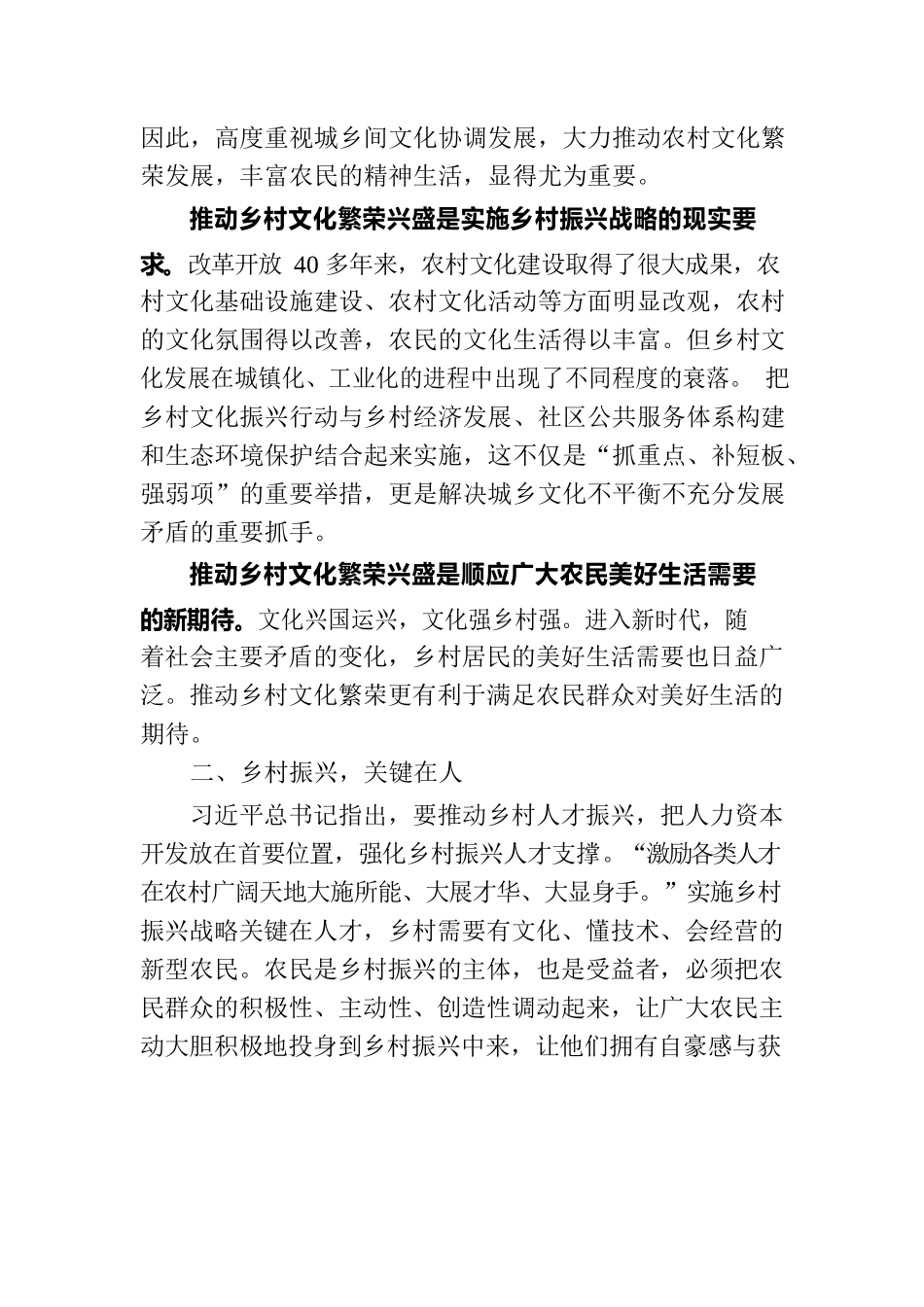 以文化推进乡村振兴战略.docx_第2页