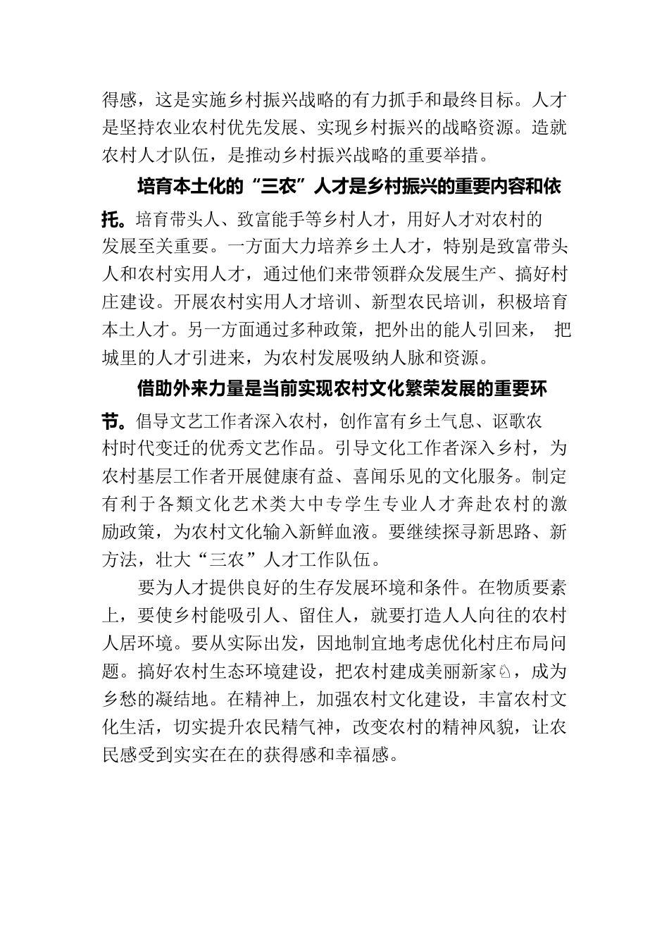 以文化推进乡村振兴战略.docx_第3页