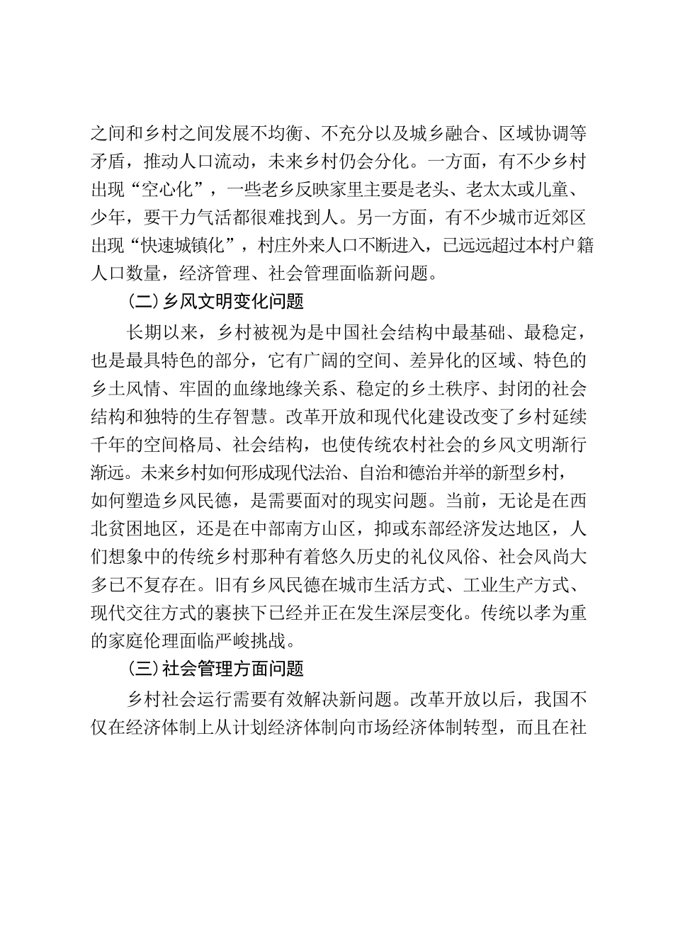 我国乡村治理工作面临的问题分析.docx_第2页