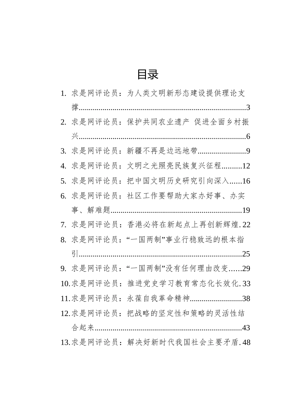 2022年求是网评汇编（20篇）.docx_第1页