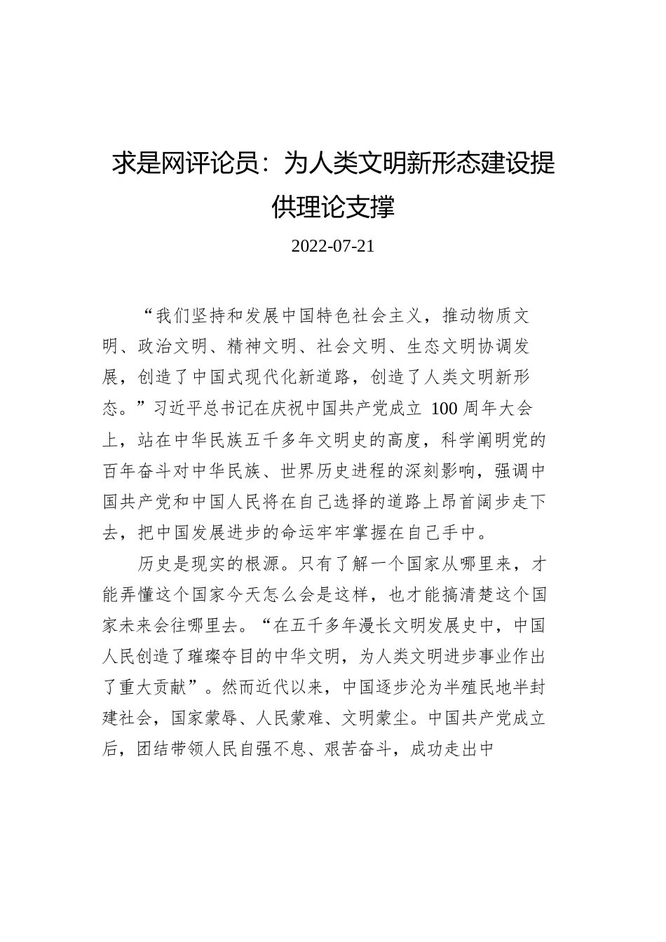 2022年求是网评汇编（20篇）.docx_第3页