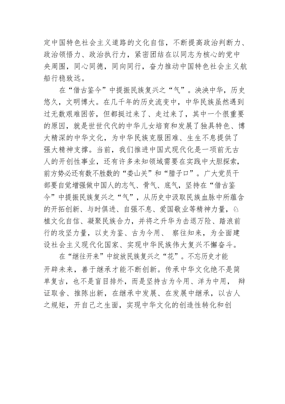 让中华文明之光照亮民族复兴之路.docx_第2页