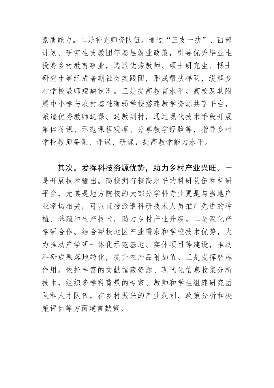 【乡村振兴工作体会文章】让地方高校赋能乡村振兴.docx_第2页