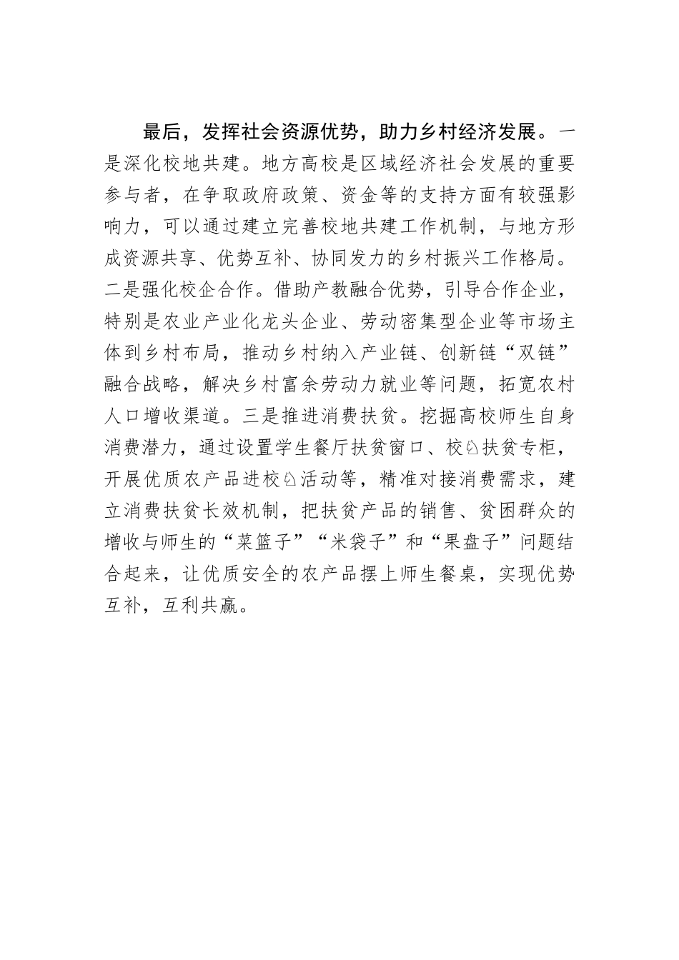 【乡村振兴工作体会文章】让地方高校赋能乡村振兴.docx_第3页