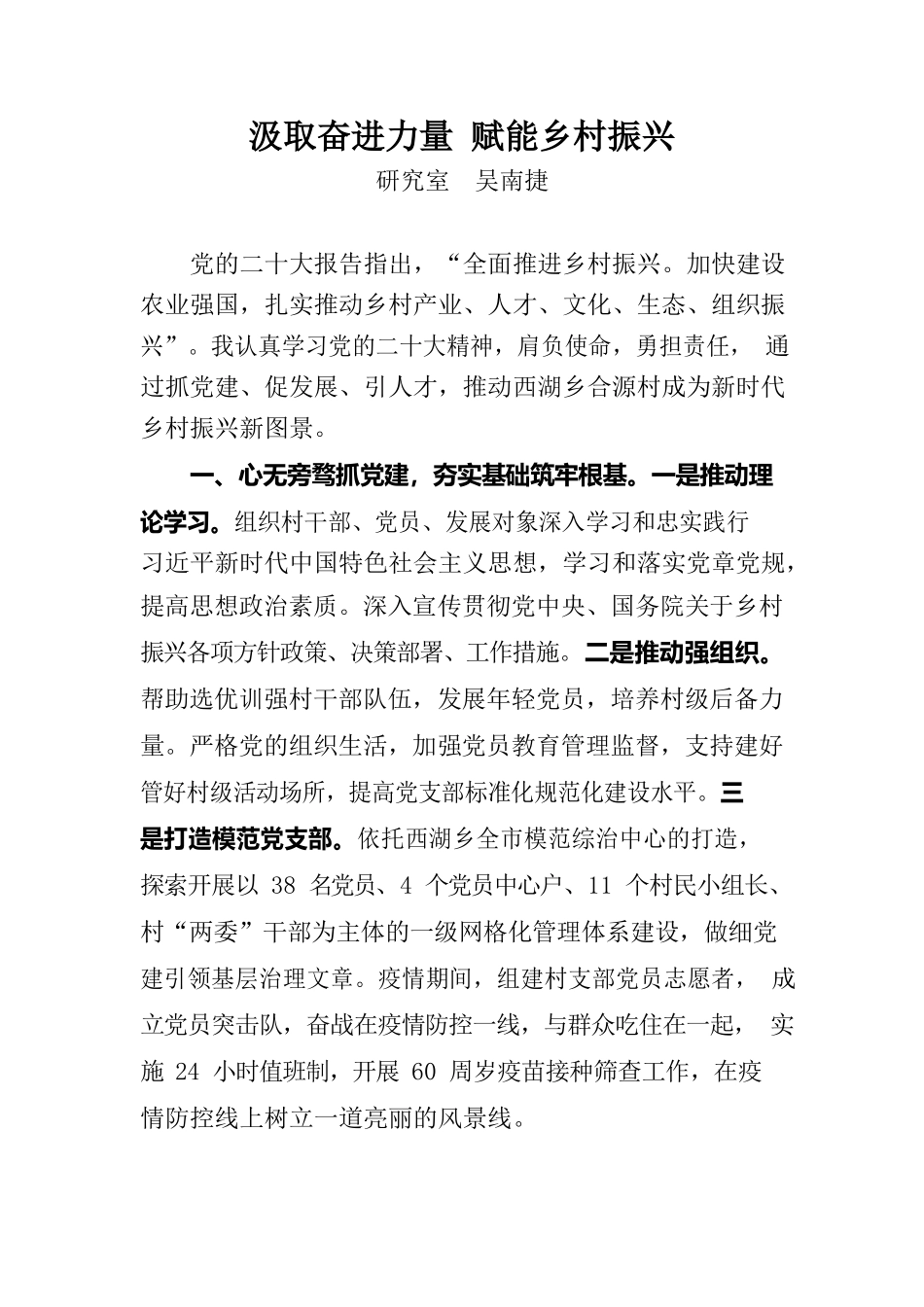汲取奋进力量 赋能乡村振兴.docx_第1页