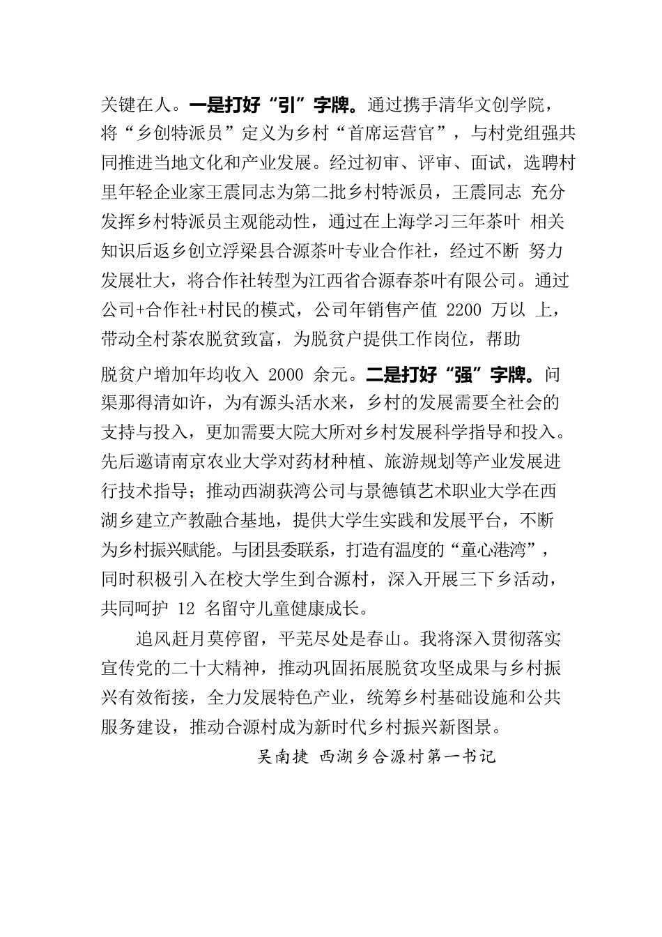 汲取奋进力量 赋能乡村振兴.docx_第3页