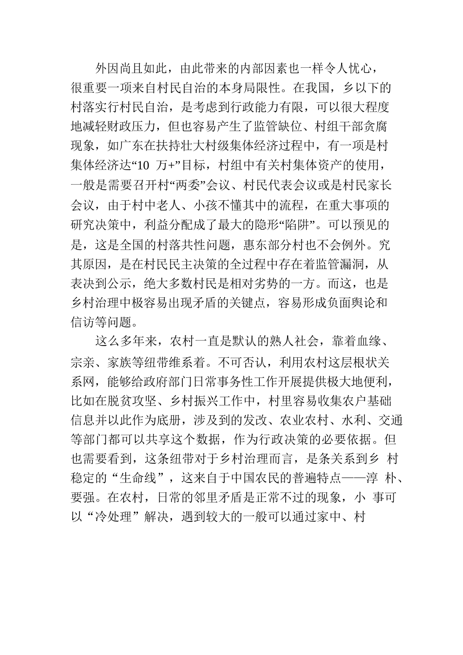 正视客观因素，重视乡村治理.docx_第2页