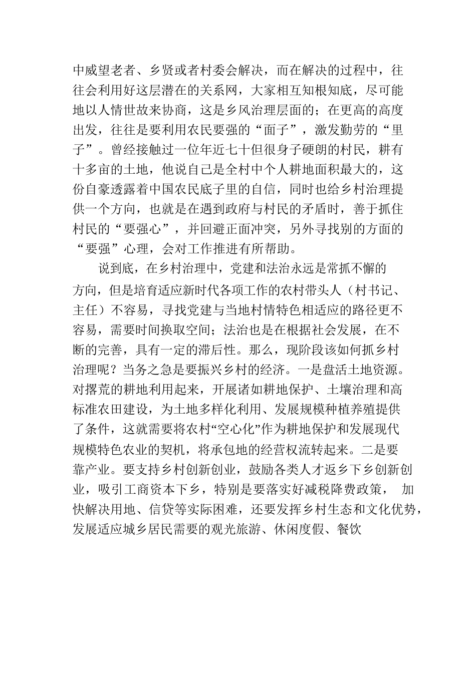 正视客观因素，重视乡村治理.docx_第3页