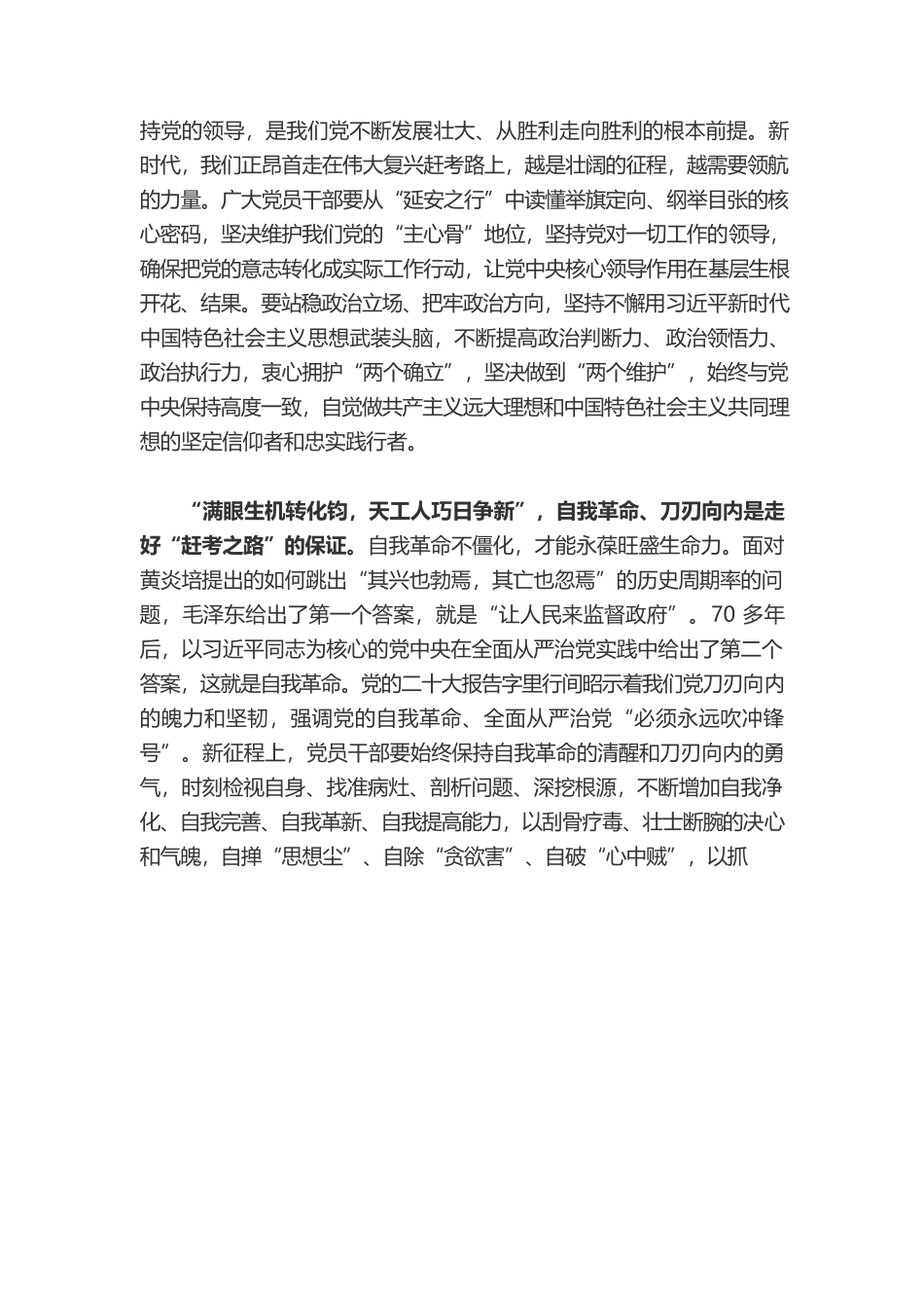 解锁“延安之行”背后的“赶考之路”密码.docx_第2页