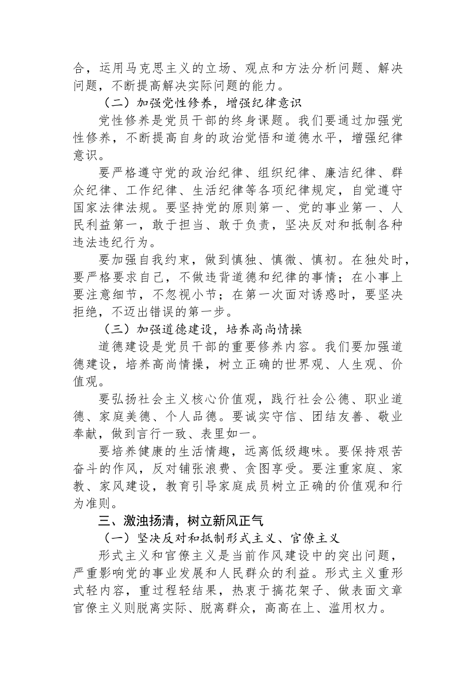 固本培元筑牢思想防线，激浊扬清树立新风正气（党课讲稿）.docx_第3页