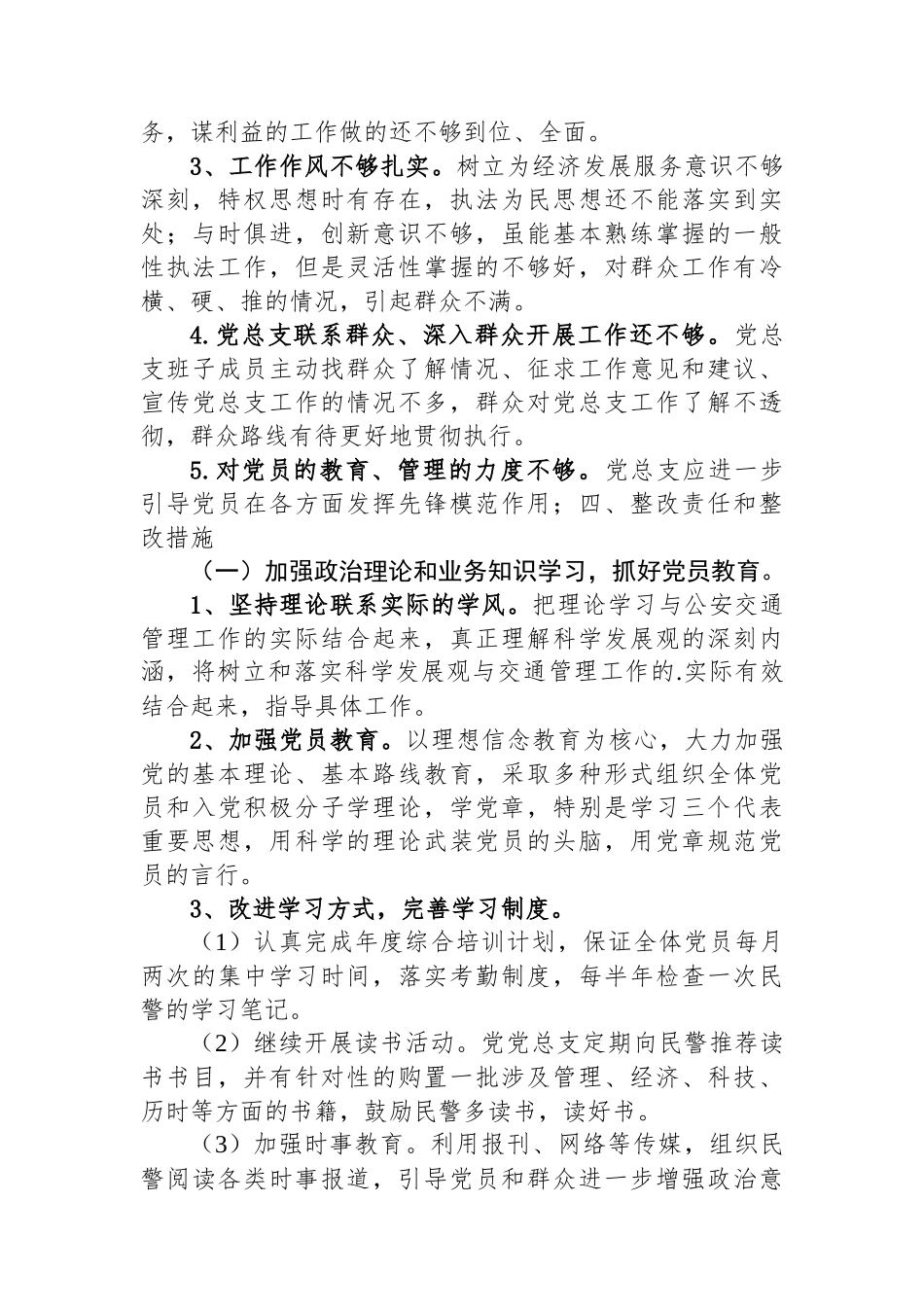 落实中央八项规定精神方面存在问题及整改措施.docx_第2页