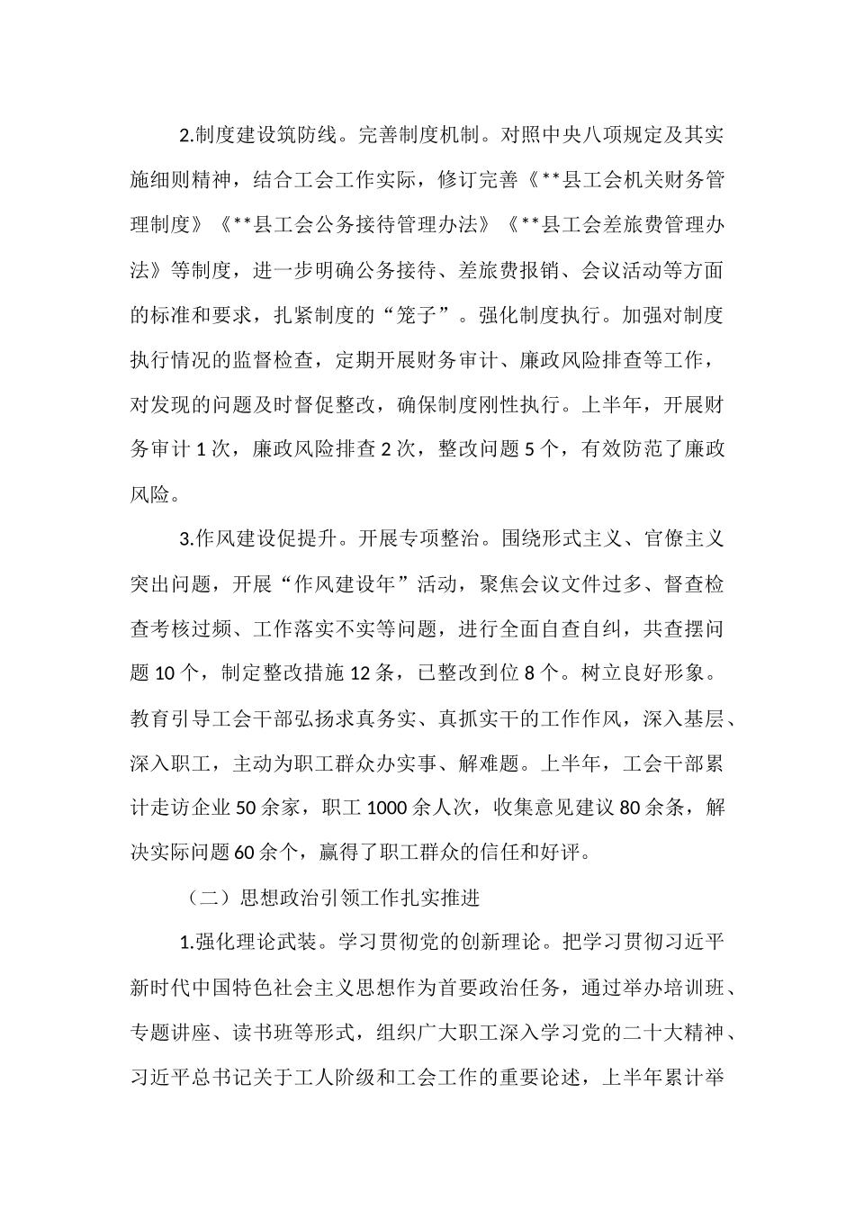 县工会2025年上半年工作总结.docx_第2页