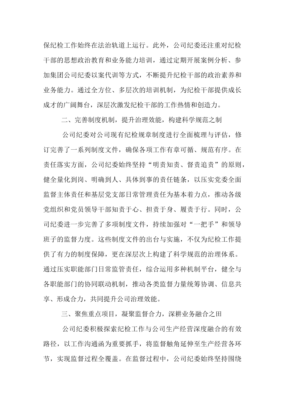 纪检系统“三化”建设年行动工作推进情况汇报.docx_第2页