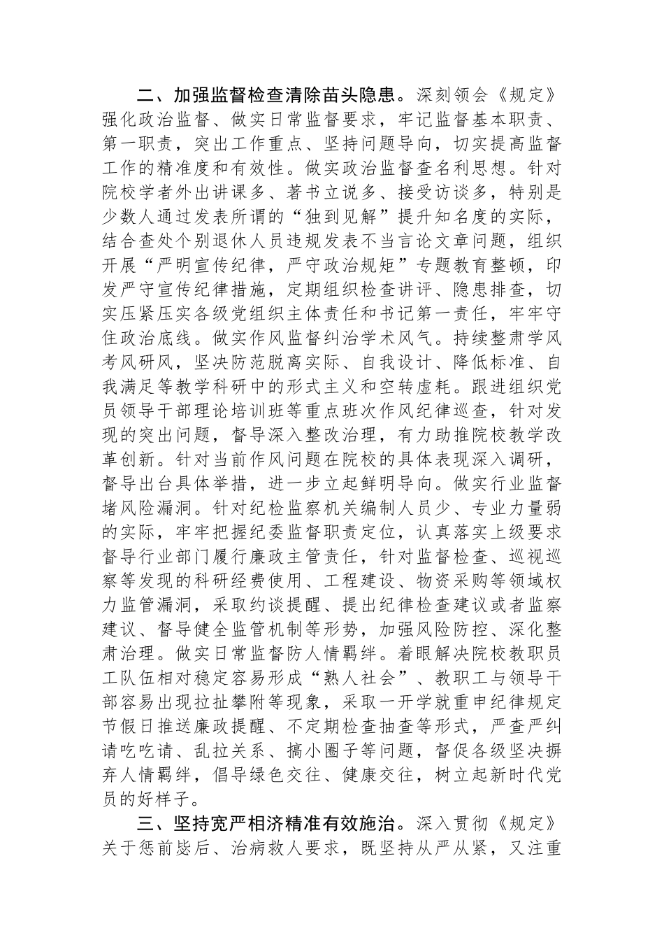 深化运用“四种形态”增强正风肃纪反腐成效座谈会发言.docx_第2页