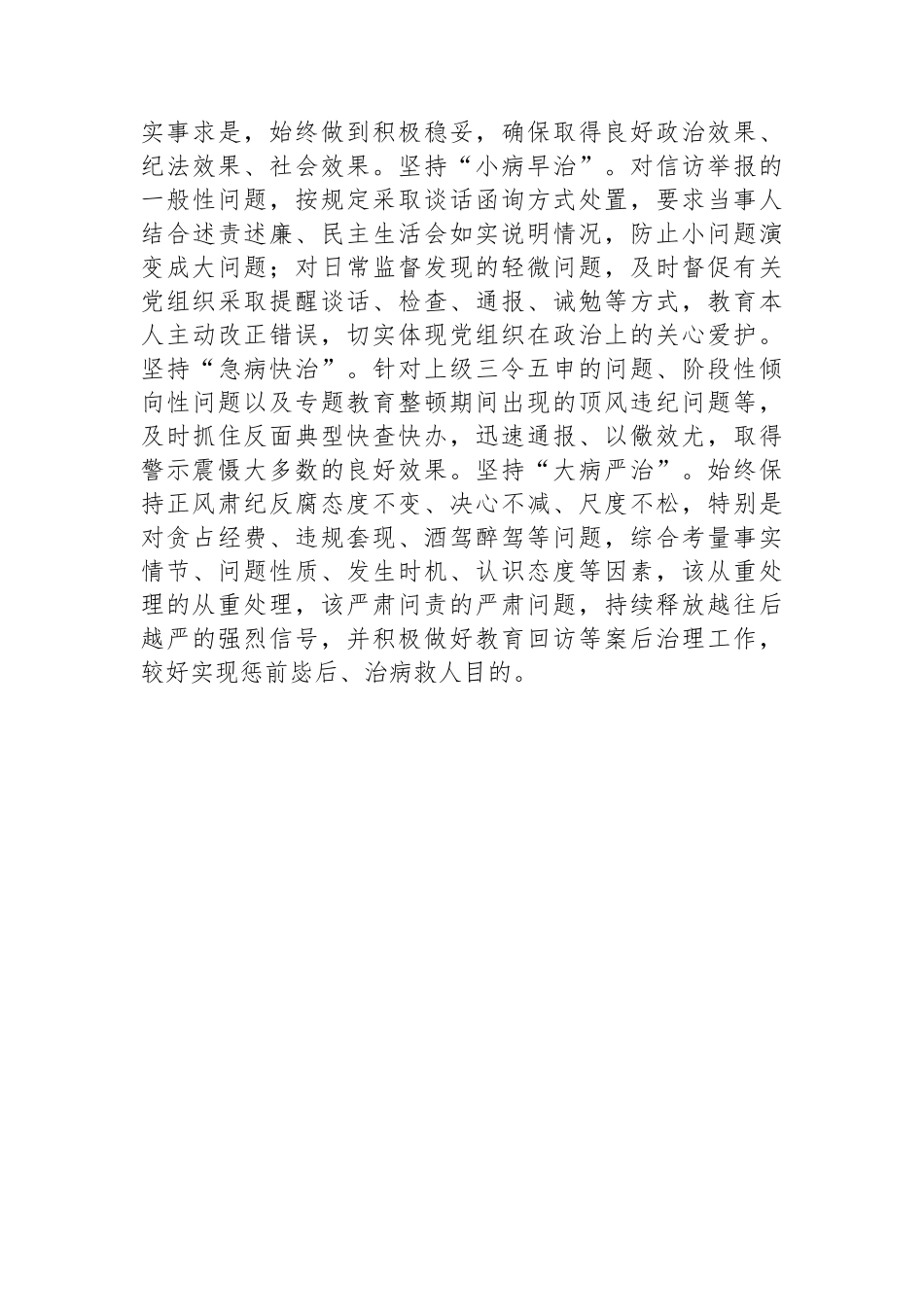 深化运用“四种形态”增强正风肃纪反腐成效座谈会发言.docx_第3页