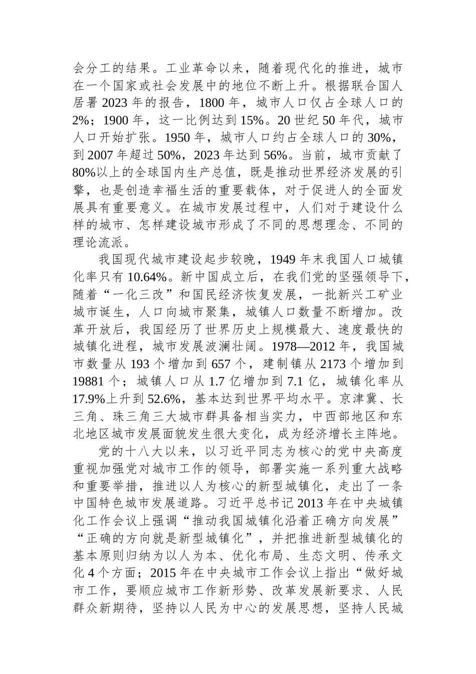 以人民城市理念引领人民城市建设.docx_第2页