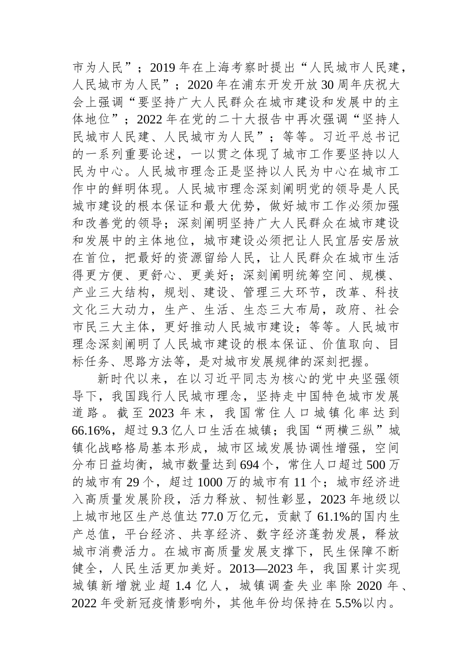 以人民城市理念引领人民城市建设.docx_第3页
