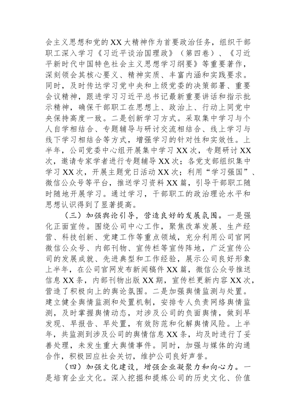 国有企业2025年上半年意识形态工作情况总结.docx_第2页