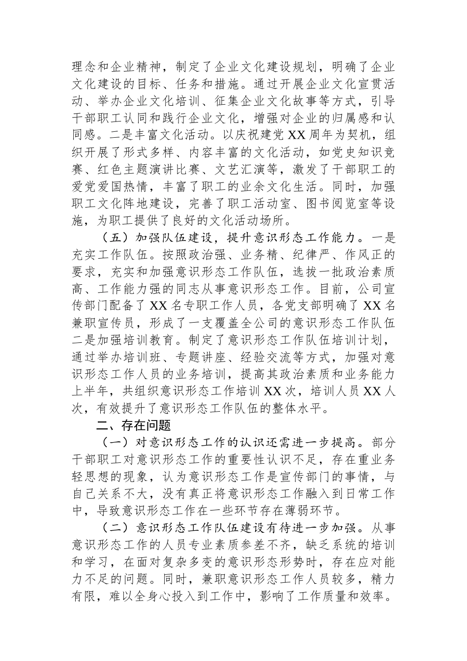 国有企业2025年上半年意识形态工作情况总结.docx_第3页