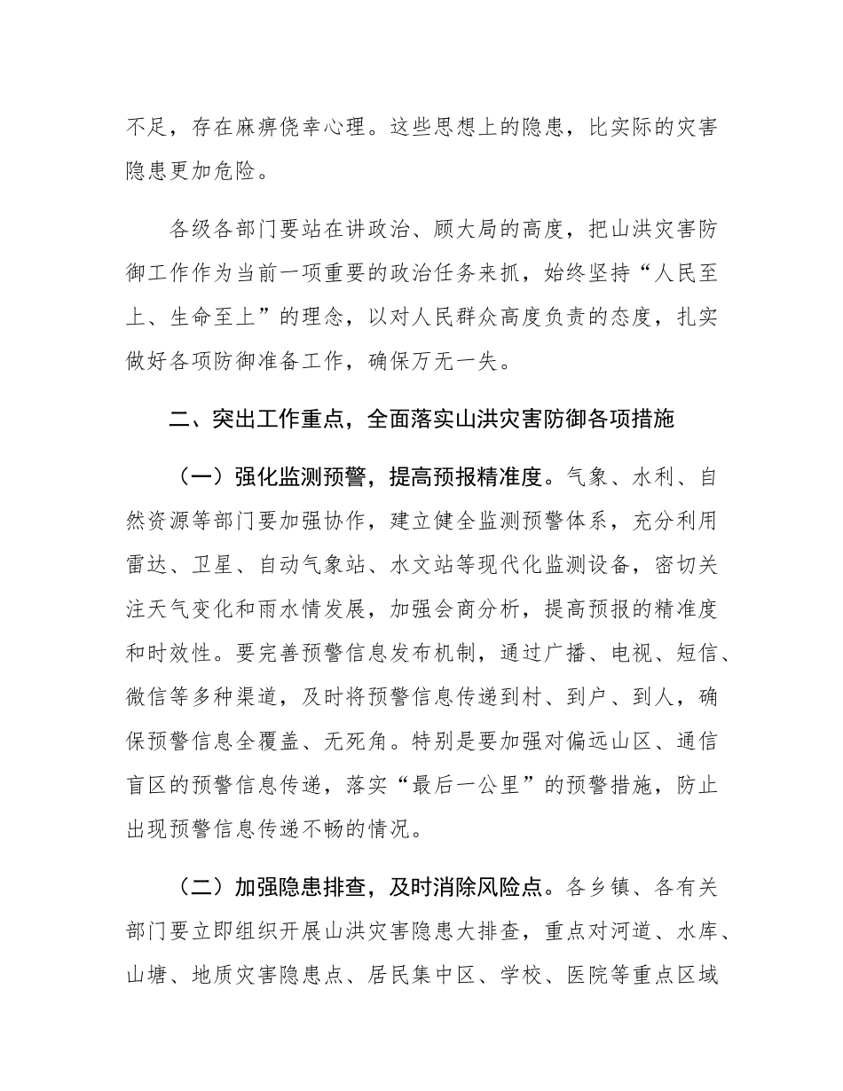 在2025年全县山洪灾害防御演练活动上的讲话.docx_第3页