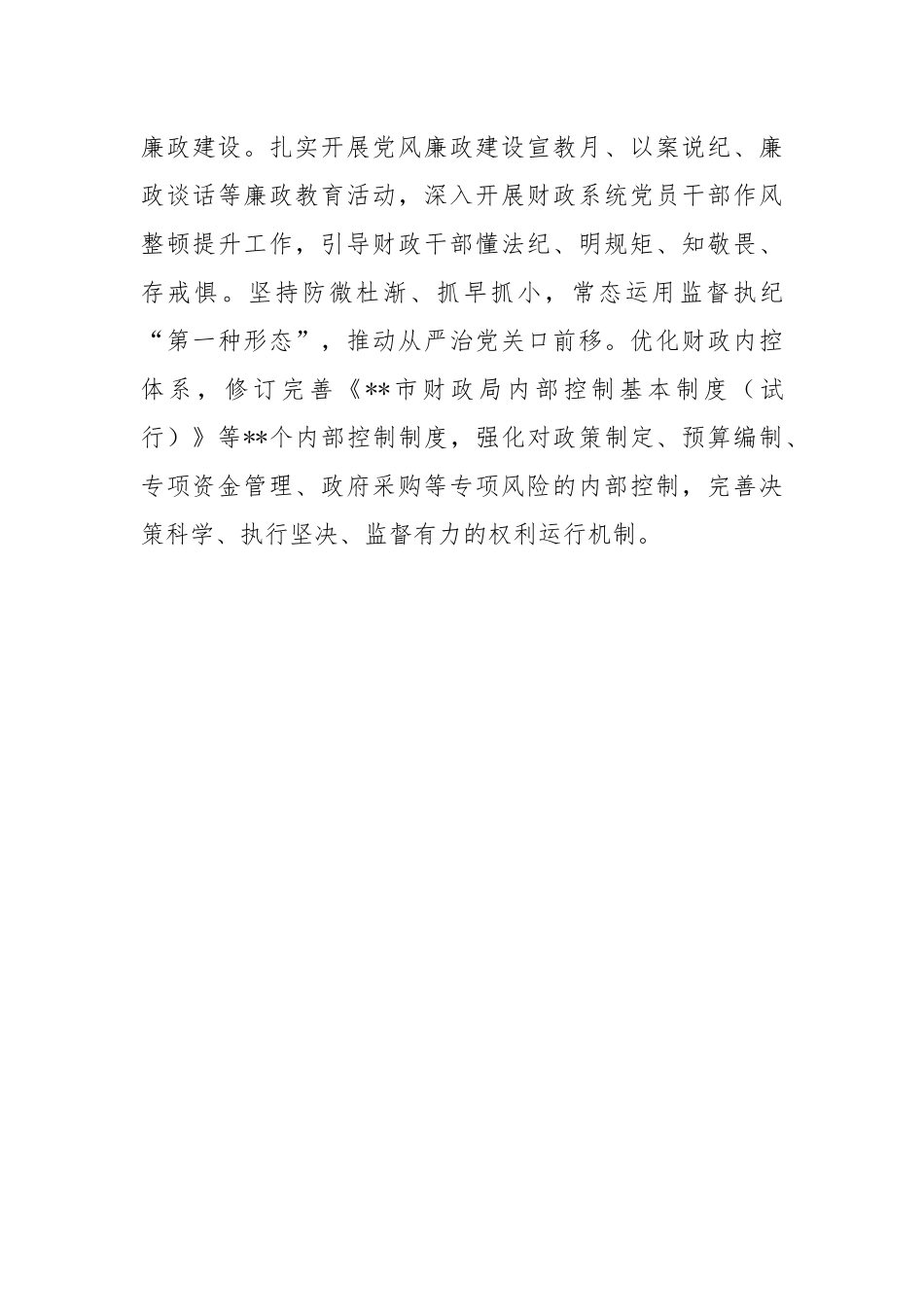 财政局局长在财政工作会议上的讲话.docx_第3页