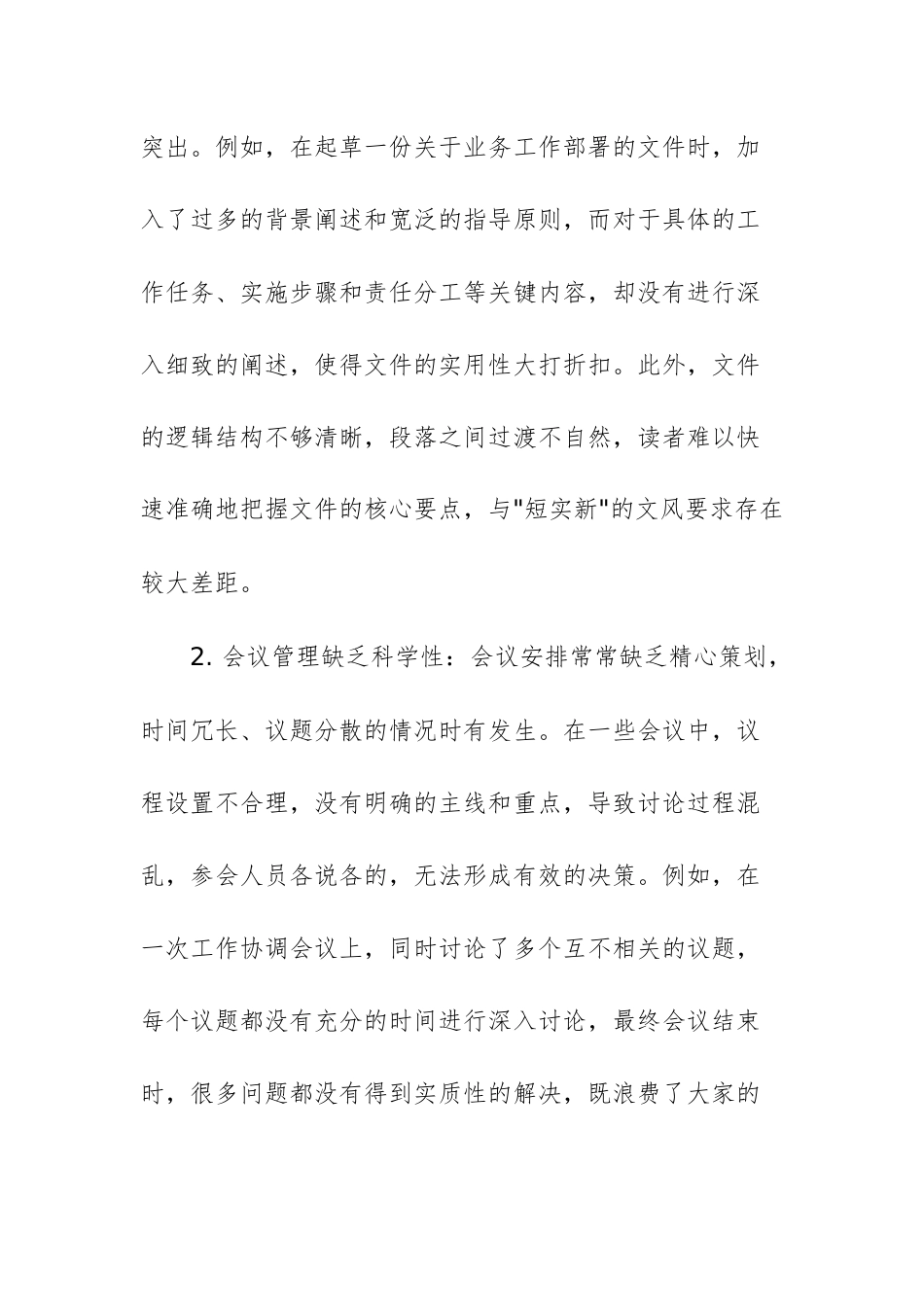 2025年八项规定精神学习教育“五个方面”查摆问题清单及整改措施供参考.docx_第2页