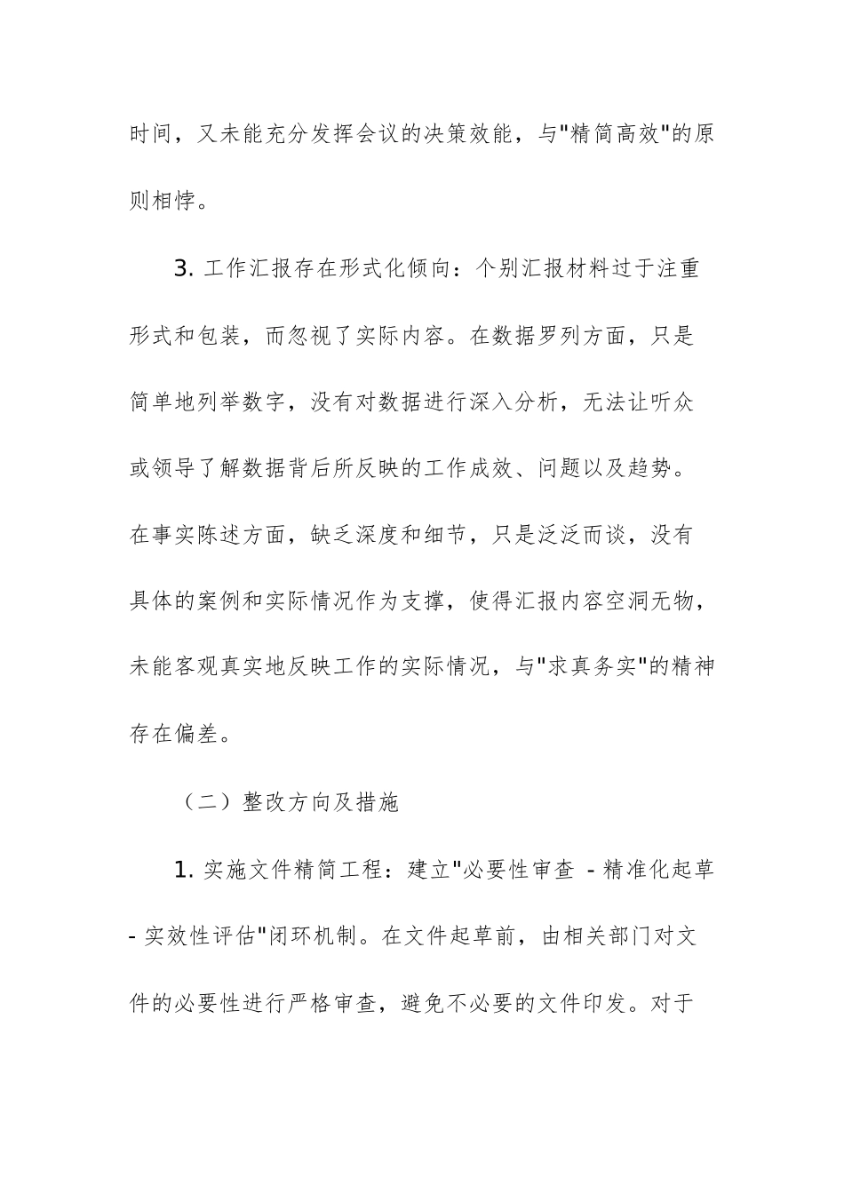 2025年八项规定精神学习教育“五个方面”查摆问题清单及整改措施供参考.docx_第3页
