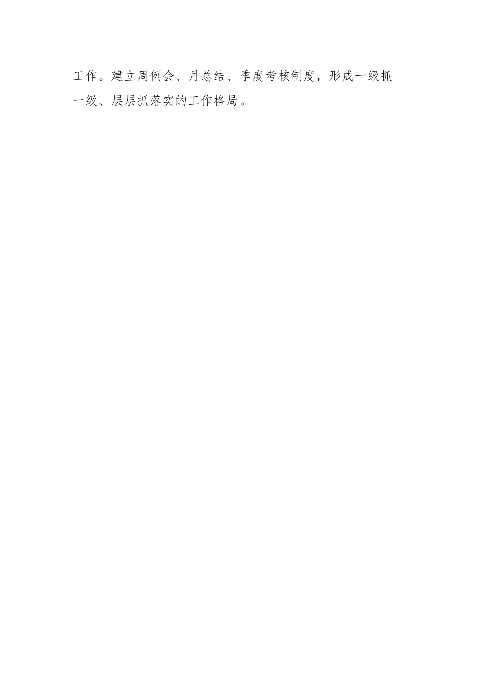 意识形态工作责任制落实情况自查报告.docx_第2页
