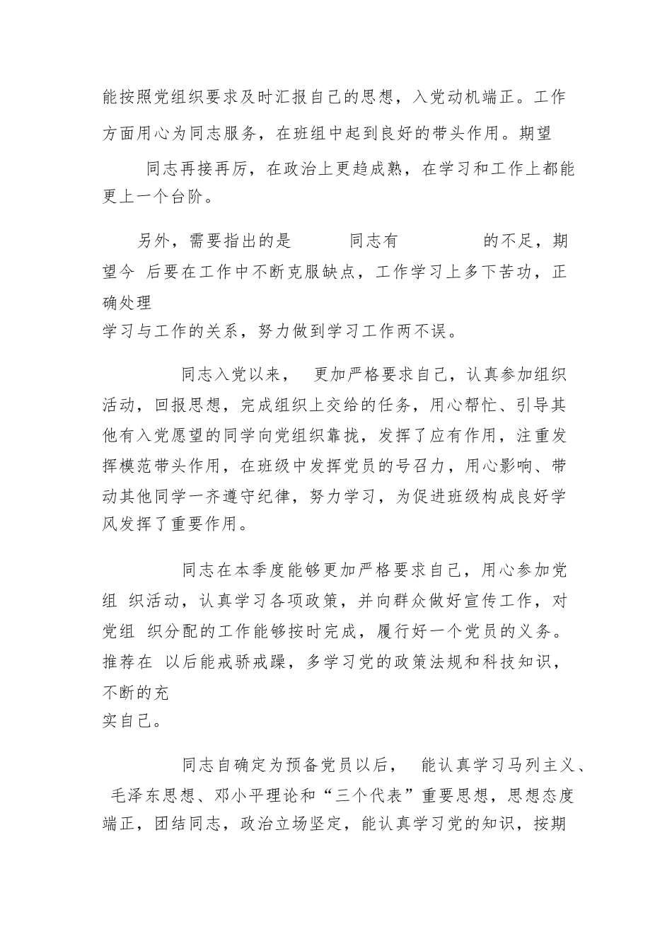 列为发展对象培养联系人意见总结六篇.docx_第2页
