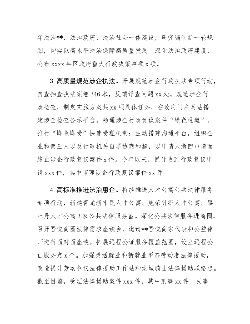 区司法局2025年上半年工作总结.docx_第2页
