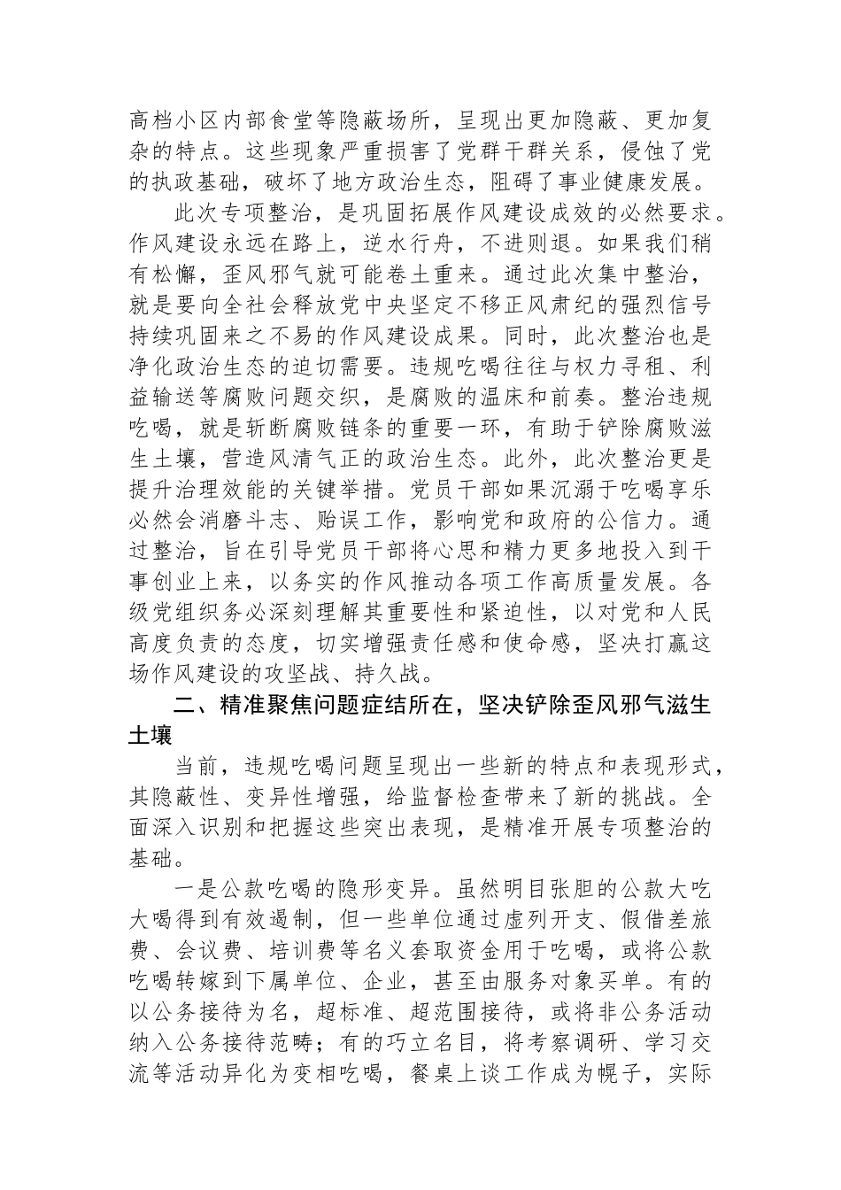 2025年关于违规吃喝问题专项整治工作的讲话.docx_第2页