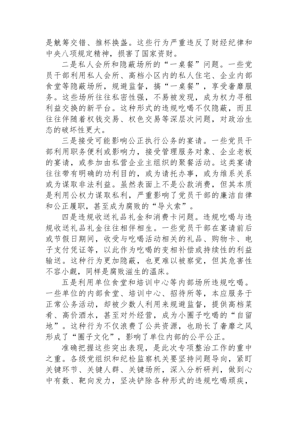2025年关于违规吃喝问题专项整治工作的讲话.docx_第3页