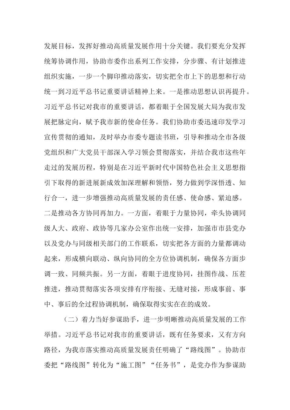 市委办公室专题党课：做好新时代党委办公室工作  为推动全市高质量发展贡献党办力量.docx_第3页