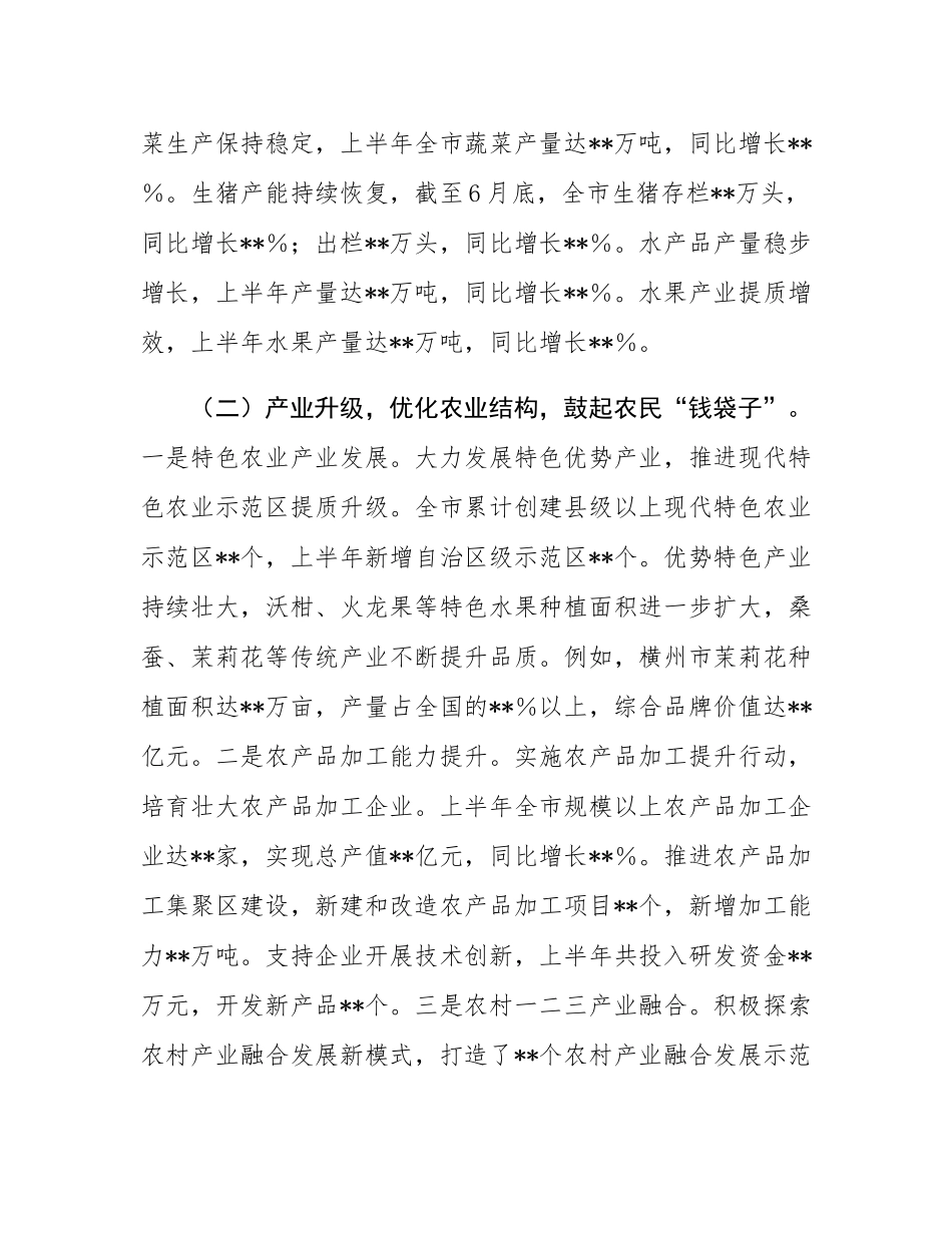 2025年市农业农村局上半年工作情况总结.docx_第2页