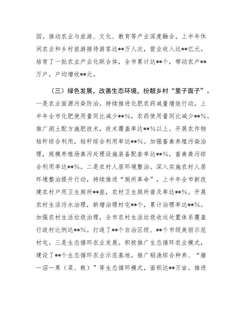 2025年市农业农村局上半年工作情况总结.docx_第3页