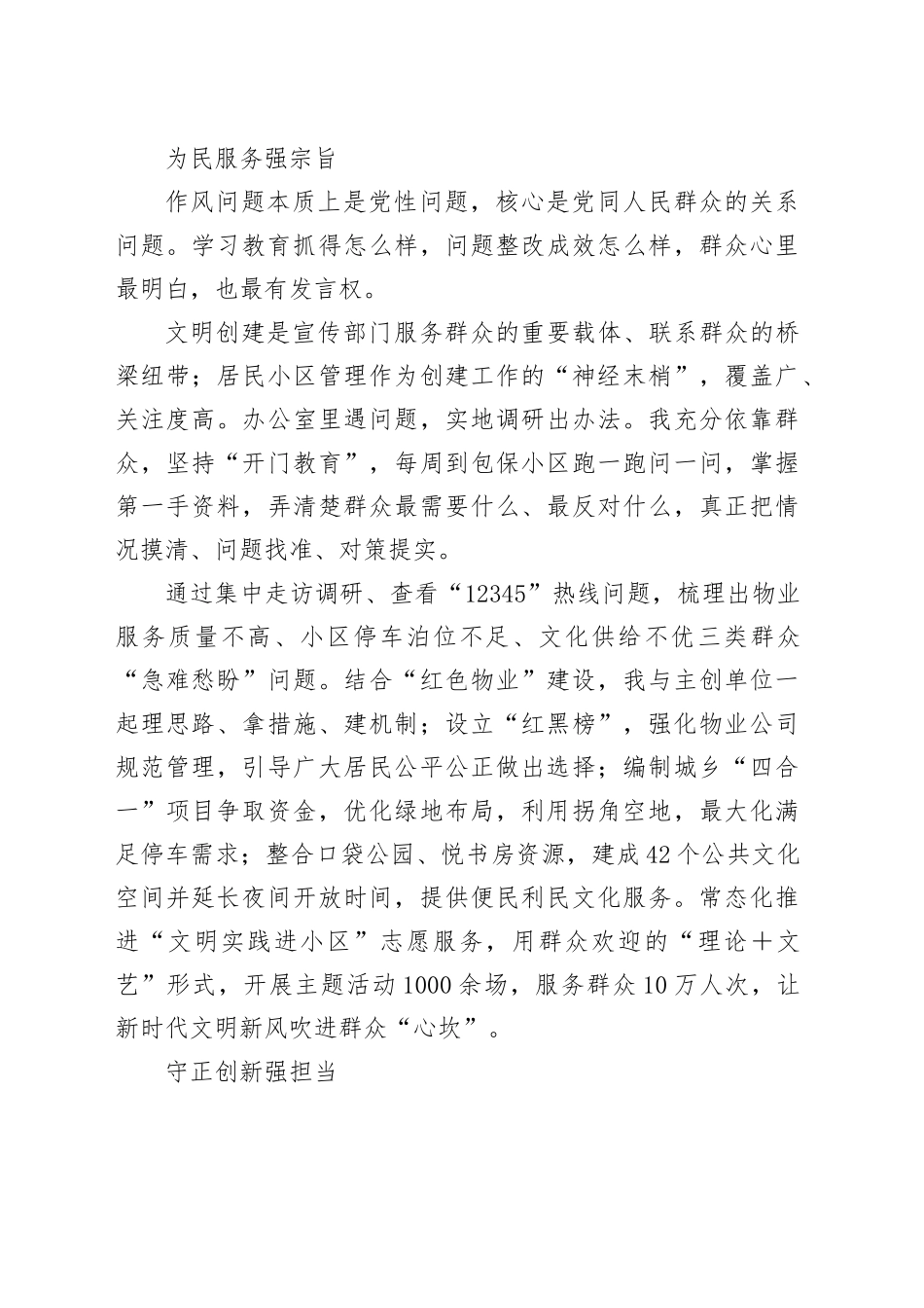 深入学习领会习近平总书记关于加强党的作风建设的重要论述和中央八项规定及其实施细则精神作交流发言材料汇编.docx_第2页