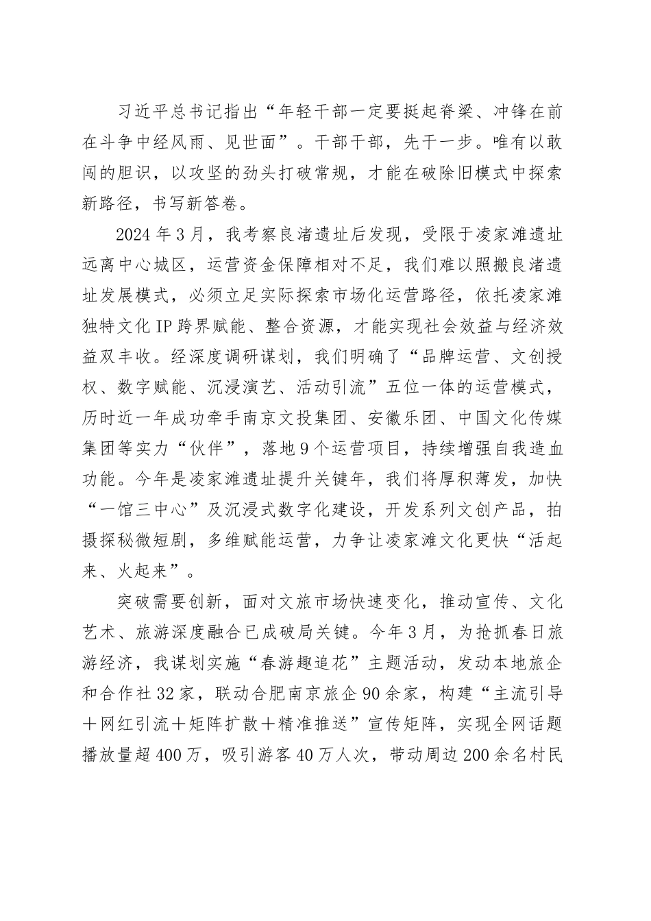 深入学习领会习近平总书记关于加强党的作风建设的重要论述和中央八项规定及其实施细则精神作交流发言材料汇编.docx_第3页