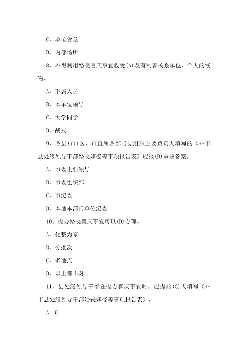 学习2025年深入贯彻中央八项规定精神知识测试题135题汇编【附答案】.docx_第3页
