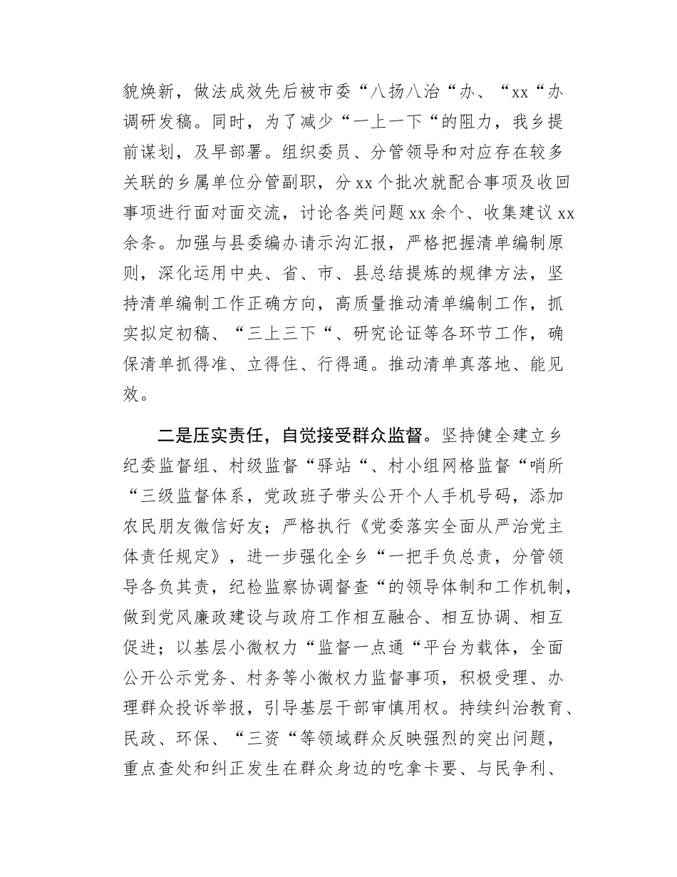 xx乡党委履行全面从严治党主体责任的情况报告.docx_第2页