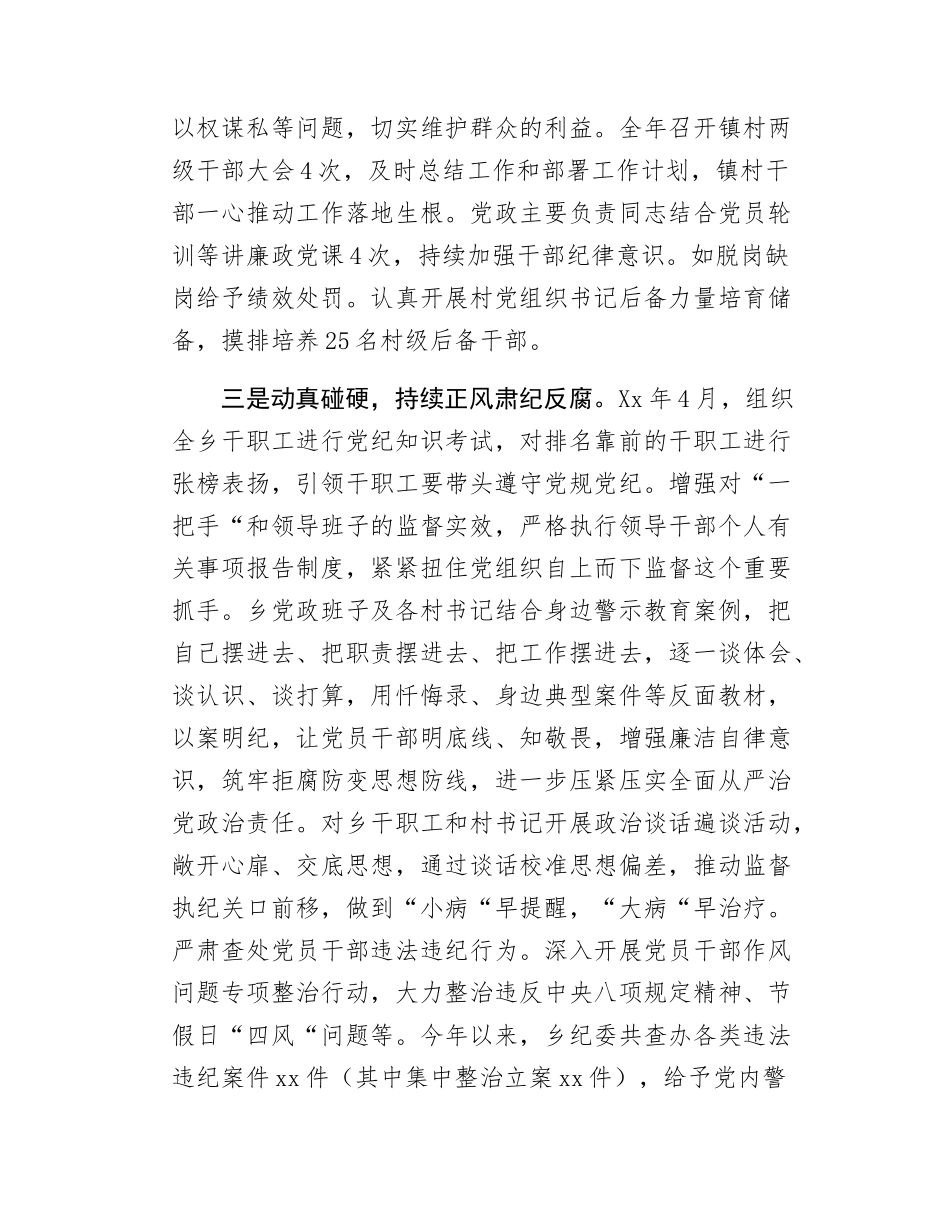 xx乡党委履行全面从严治党主体责任的情况报告.docx_第3页