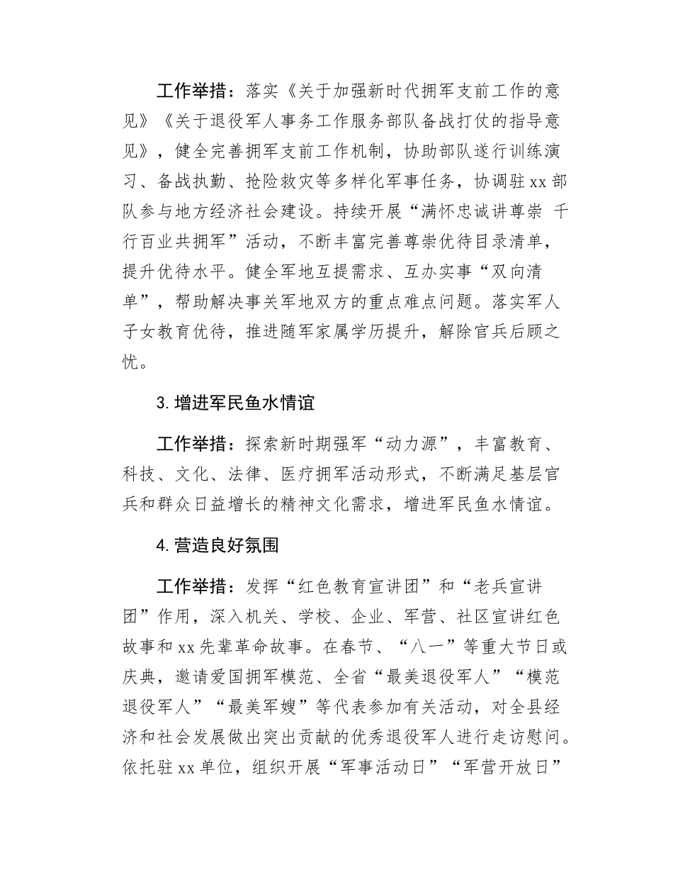 关于在全县开展党建引领为民服务行动的实施方案.docx_第2页